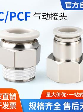 PC8-02直通气管快速接头PCF气动插气嘴内外螺纹气缸配件大全6-01