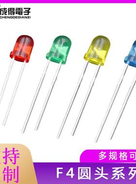 直插件F4mm红发红/绿发绿/黄发黄//蓝发蓝高亮发光二极管LED灯珠
