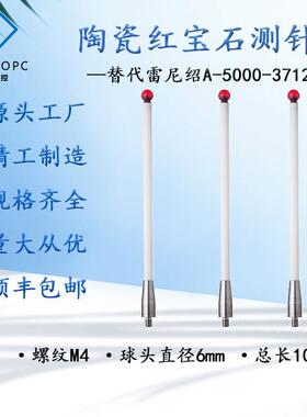 雷尼绍M4机床测针OMP60测头红宝石陶瓷探针A-5000-3712国产100mm