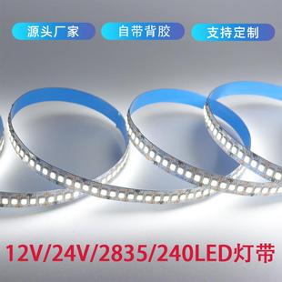led低压软灯带工程款12V2835高亮240灯24V电镀板10宽单排展柜照明