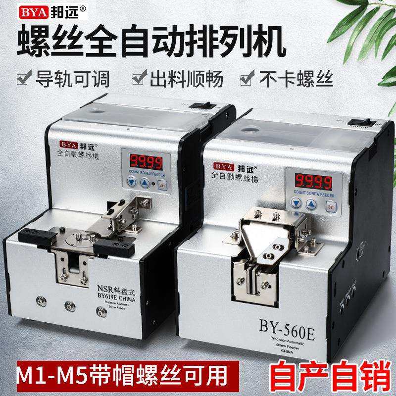 BYA560螺丝机自动供给送料机全自动手持式吸附数显计数螺丝排列机,3C数码配件,USB灯,淘宝优惠券,粉丝福利购,淘宝优惠卷