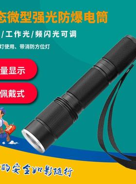 JW7620 JW7620A JW7620/TU固态微型强光防爆电筒YJ1010爆手电筒