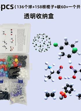 444pcs分子结构模型透明盒款新款含碳60
