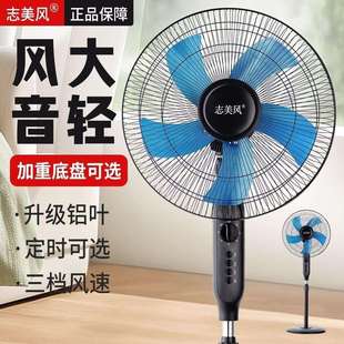 志美风电风扇落地扇家用静音风扇摇头机械定时立式遥控节能