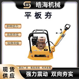 沥青路面平板夯实机汽油款 电动平板夯土机 手扶震动柴油平板夯