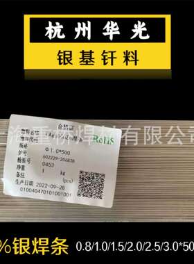 华光新材5%银 BCuP-7 HL205 银焊条 银焊丝 焊丝 焊环 焊带