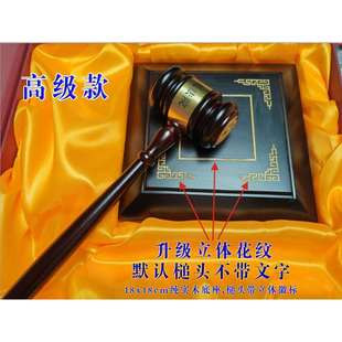 法模拟法庭法槌锤开业典礼敲击法官法槌法锤标院现货