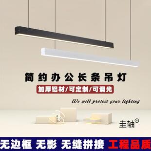 led长条灯北欧餐厅吊灯现代简约办公区条形灯设计师工作室一字灯