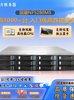 浪潮NF5280M5人工智能机架式服务器双路主机虚拟化