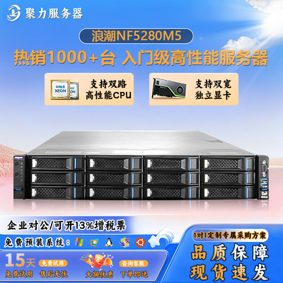 浪潮NF5280M5人工智能机架式服务器双路主机虚拟化