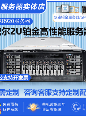 戴尔4U机架式服务器R920R930机架式服务器虚拟化主机多核智能计算