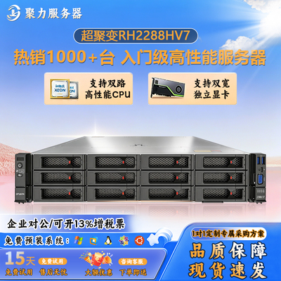 超聚变服务器RH2288HV5 2288HV6 2288HV7 2488V5 5288V5 2U机架式