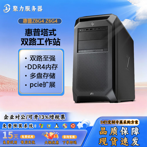 HP惠普Z8G4工作站金牌图形设计建模渲染编程视频剪辑深度学习主机