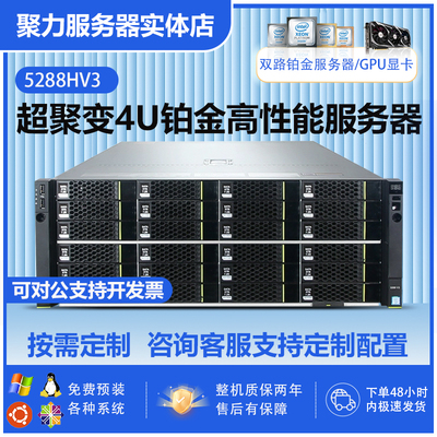 服务器超聚变36盘双路4U