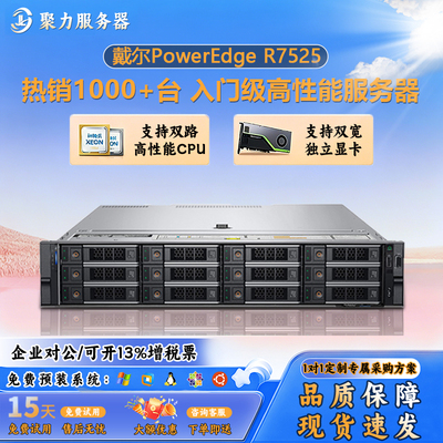 DELL戴尔易安信R7515R7525服务器epyc霄龙AMD共享数据深度学习