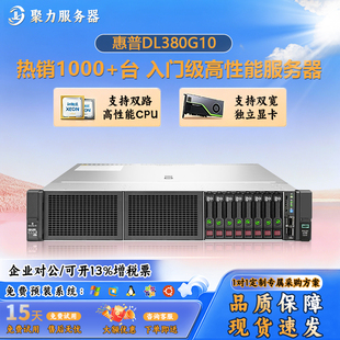 HP惠普DL380GEN10双路铂金服务器支持NVMEM.2固态虚拟机DL385G10