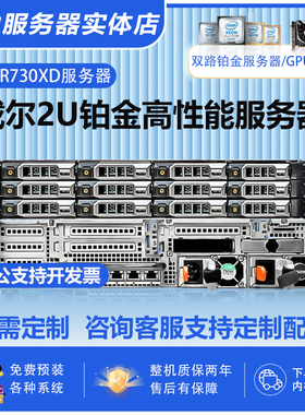 戴尔R630R730/R730XD机架式服务器2U主机虚拟化GPU云计算存储主机