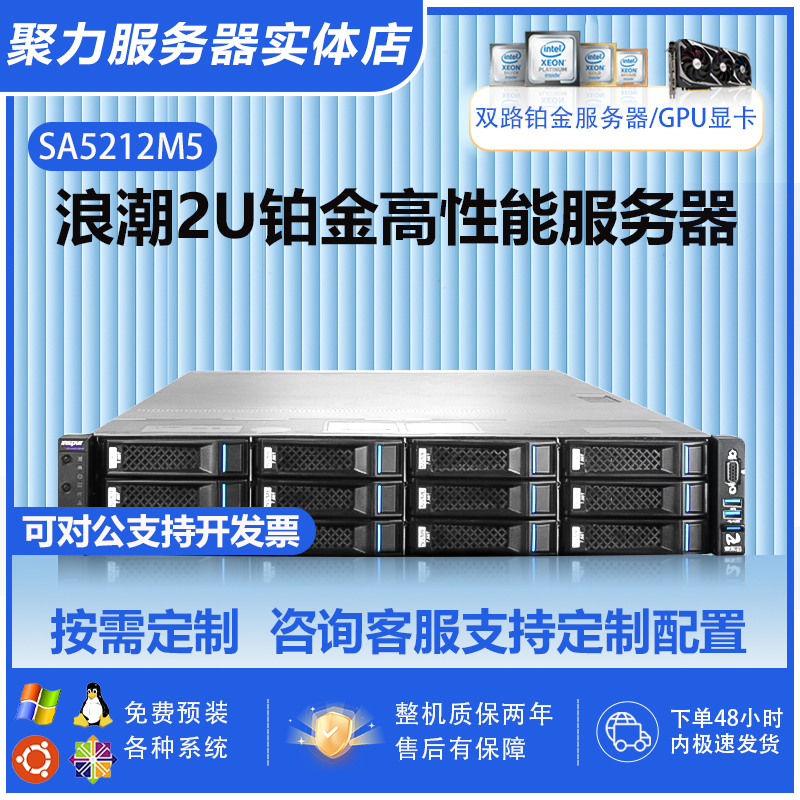 80核双路计算存储至强虚拟云浪潮