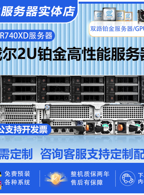 Dell戴尔R740R740XD r750服务器主机机架式ERP数据存储虚拟云计算