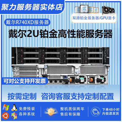 Dell戴尔R740R740XD r750服务器主机机架式ERP数据存储虚拟云计算