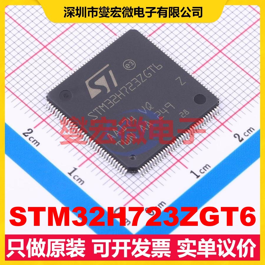 STM32H723ZGT6 LQFP-144(20x20) MCU/MPU/SOC微处理器控制器