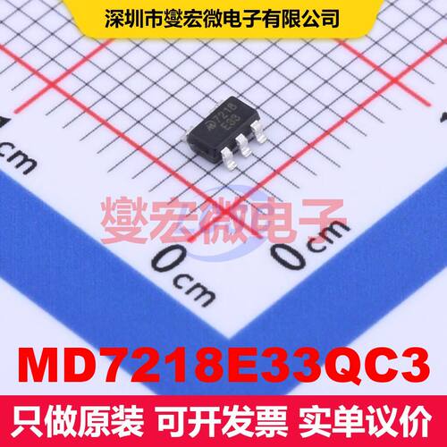 MD7218E33QC3 SOT-23-5L 线性低压差（LDO）电压调节器 电源管理