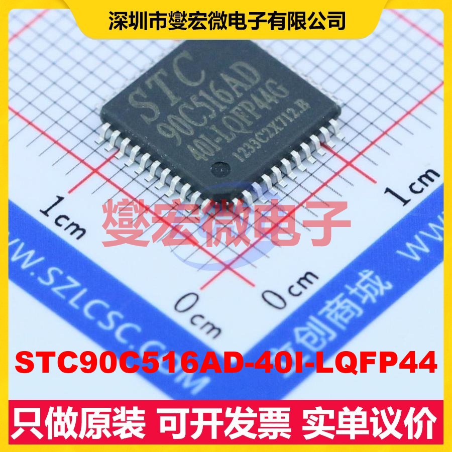 STC90C516AD-40I-LQFP44 LQFP-44(10x10) MCU/MPU/SOC微处理器