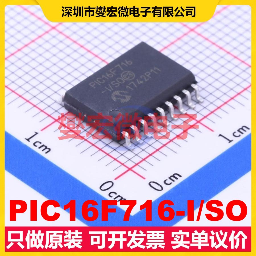 PIC16F716-I/SO SOIC-18-300mil MCU/MPU/SOC微处理器控制器