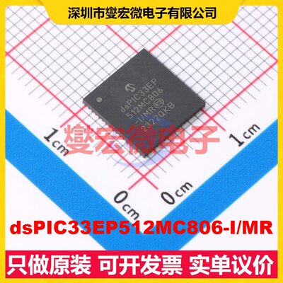 dsPIC33EP512MC806-I/MR QFN-64-EP(9x9) DSP/DSC数字信号处理