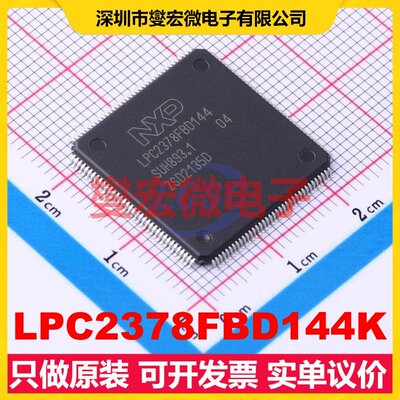 LPC2378FBD144K LQFP-144(20x20) MCU/MPU/SOC微处理器控制器