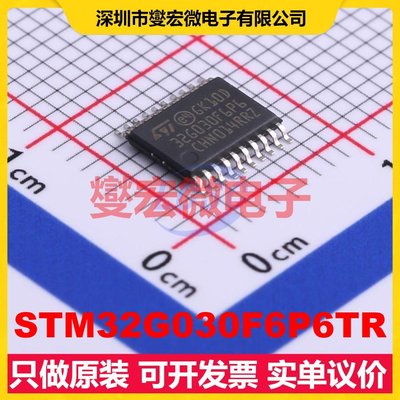 STM32G030F6P6TR TSSOP-20 MCU/MPU/SOC微处理器控制器