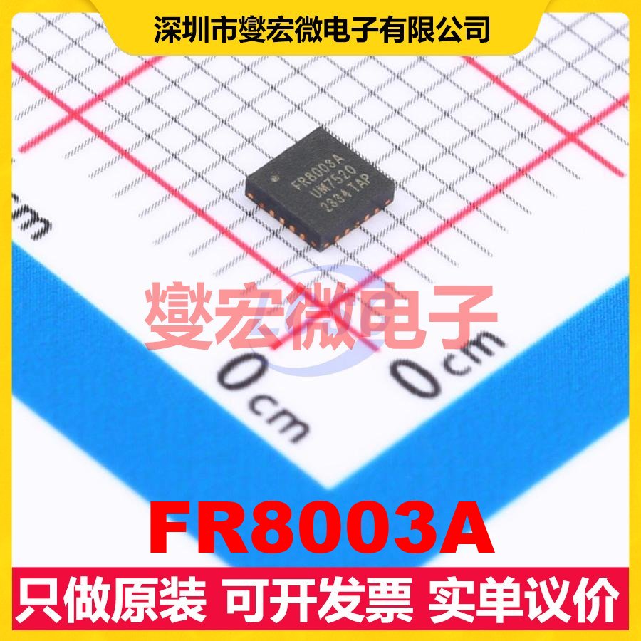 FR8003A QFN-20(3x3) MCU/MPU/SOC微处理器控制器