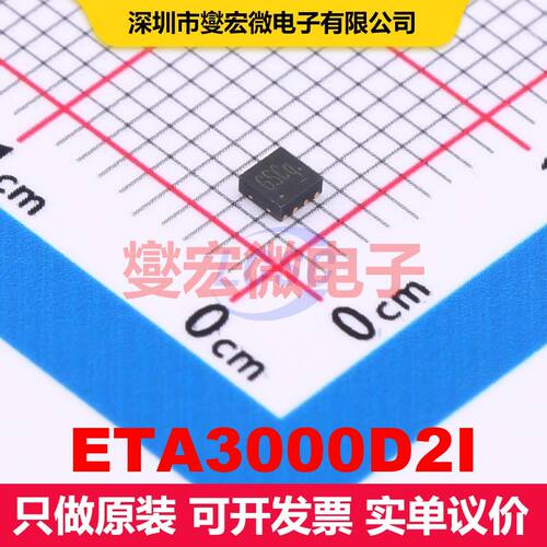 ETA3000D2I DFN2x2-8 电池管理 电源管理 集成芯片IC