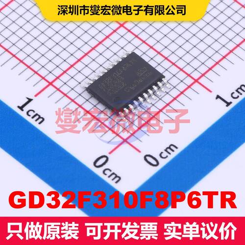 GD32F310F8P6TR TSSOP-20 微控制器 嵌入式 集成芯片IC