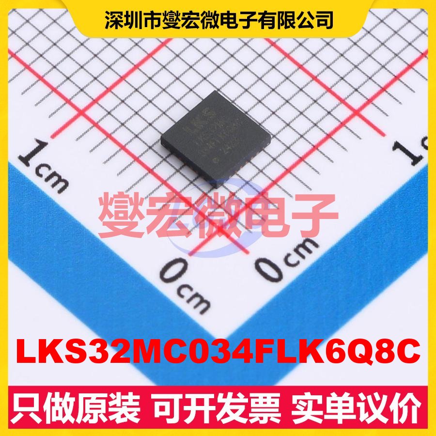 LKS32MC034FLK6Q8C QFN-32L(4x4) MCU/MPU/SOC微处理器控制器