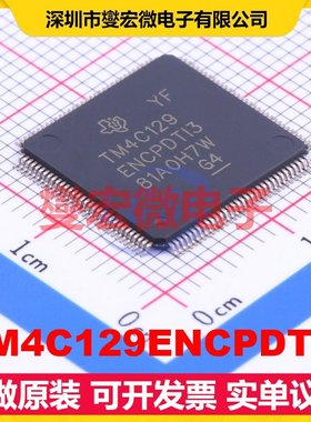 TM4C129ENCPDTI3 TQFP-128(14x14) MCU/MPU/SOC微处理器控制器