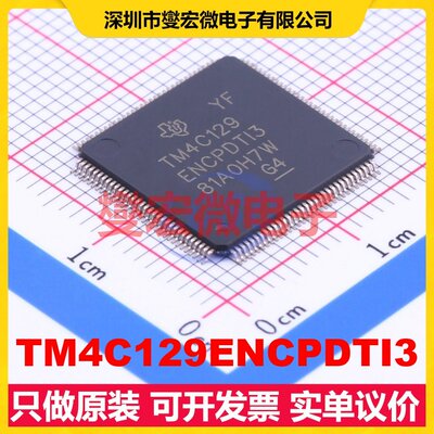 TM4C129ENCPDTI3 TQFP-128(14x14) MCU/MPU/SOC微处理器控制器