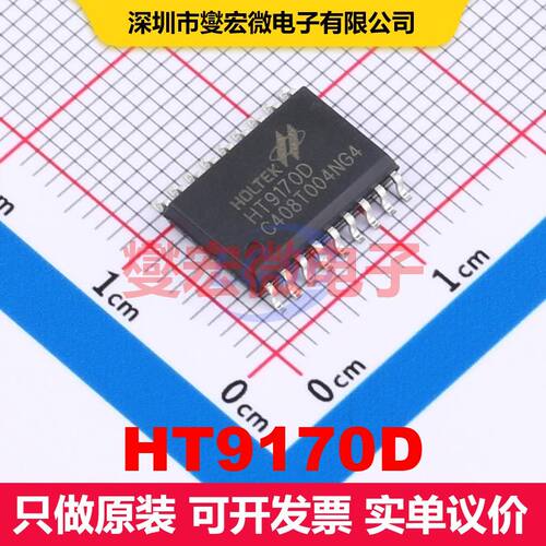 HT9170D SOIC-18-300mil 电信 接口 集成芯片IC
