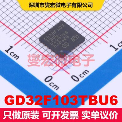 GD32F103TBU6 QFN-36-EP(6x6) 微控制器 嵌入式 集成芯片IC