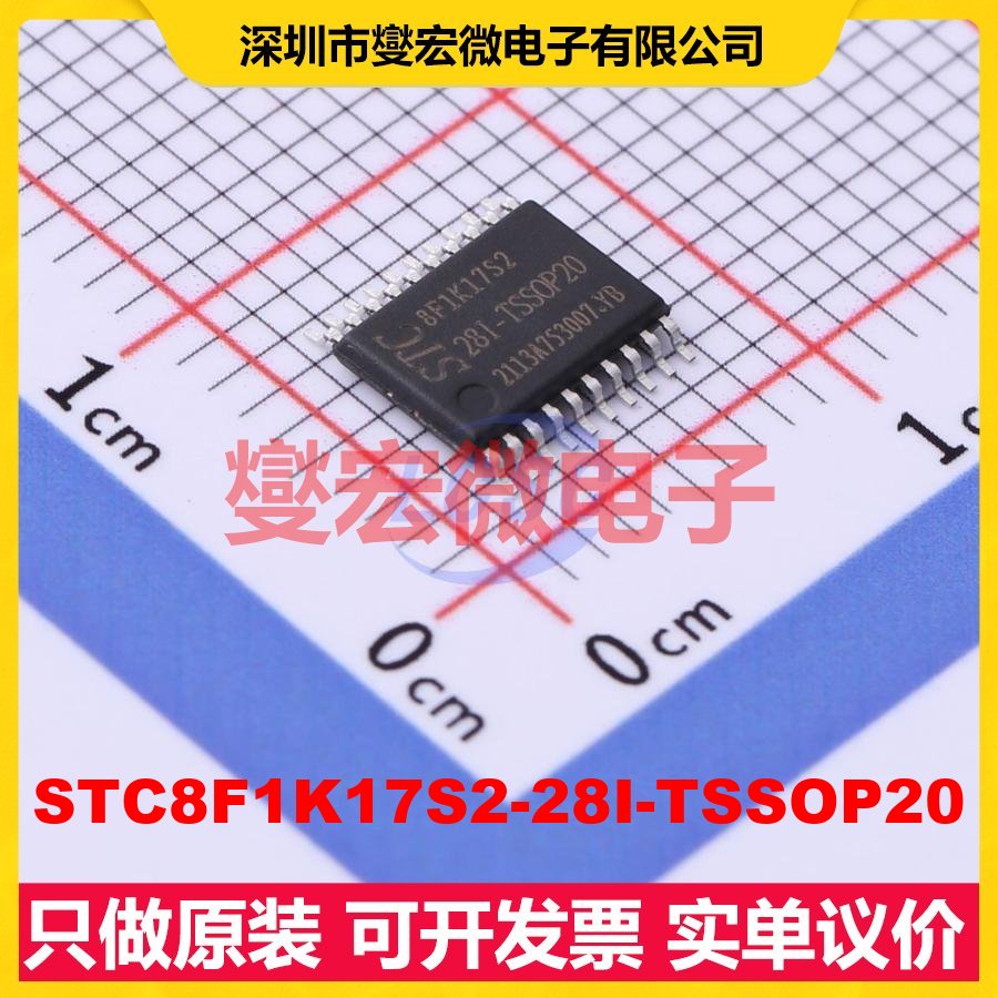 STC8F1K17S2-28I-TSSOP20 TSSOP-20 MCU/MPU/SOC微处理器控制器