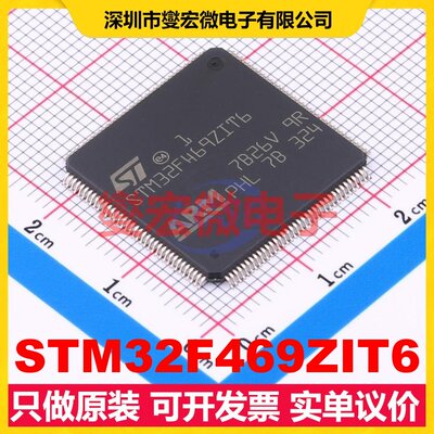 STM32F469ZIT6 LQFP-144(20x20) MCU/MPU/SOC微处理器控制器