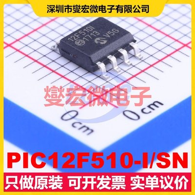 PIC12F510-I/SN SOIC-8-150mil MCU/MPU/SOC微处理器控制器