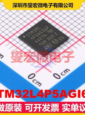 STM32L4P5AGI6P BGA-169 MCU/MPU/SOC微处理器控制器