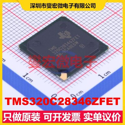 TMS320C28346ZFET BGA-256 MCU/MPU/SOC微处理器控制器