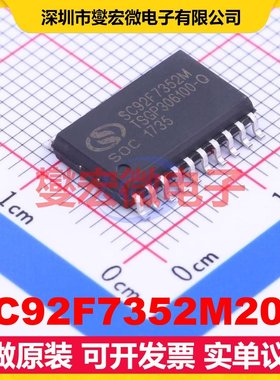 SC92F7352M20U SOP-20-300mil MCU/MPU/SOC微处理器控制器