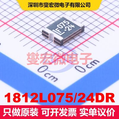 1812L075/24DR 1812 PTC可复位保险丝 电路保护