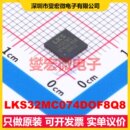 QFN 5x5 LKS32MC074DOF8Q8 40L SOC微处理器控制器 MCU MPU