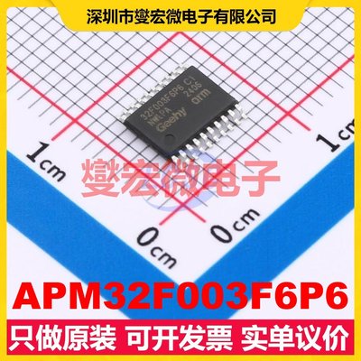 APM32F003F6P6 TSSOP-20 MCU/MPU/SOC微处理器控制器