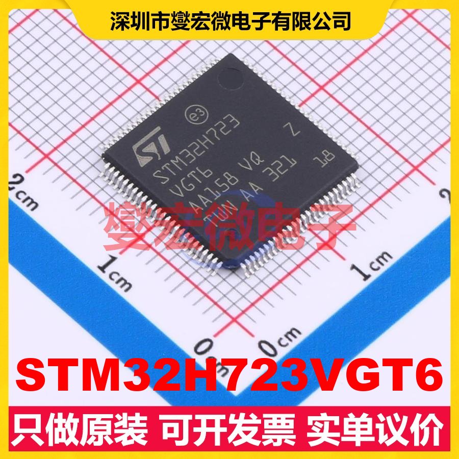 STM32H723VGT6 LQFP-100(14x14) MCU/MPU/SOC微处理器控制器