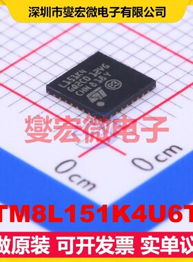 STM8L151K4U6TR UFQFPN-32(5x5) MCU/MPU/SOC微处理器控制器